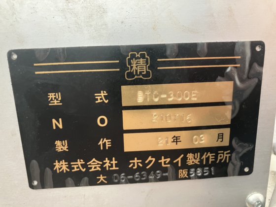 2009 年不明 BTC-300E 型凸轮切割机