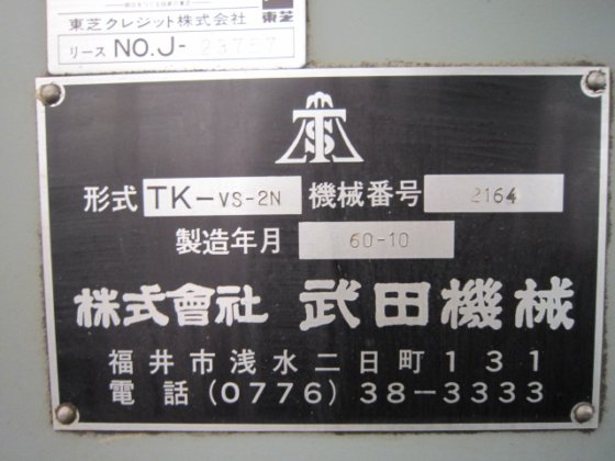 1985 TAKEDA TK-VS-2N 立式磨机