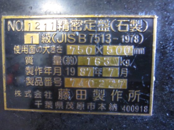 1987 富士田 750×500×100 石材面板