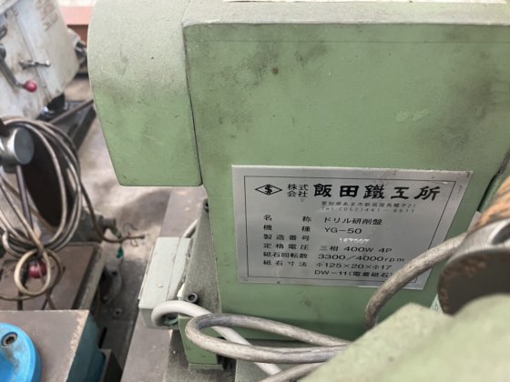 IIDA YG-50 钻头研磨机