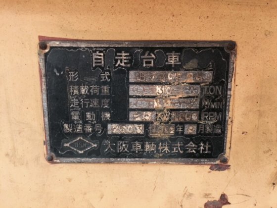 1992 年大阪 Sharyo 30t 手推车