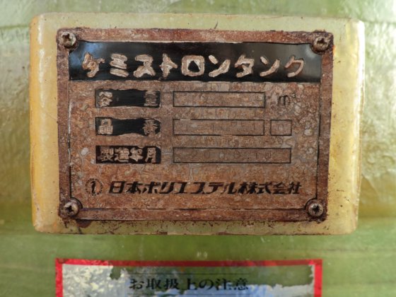 2000 FRP製貯槽タンク