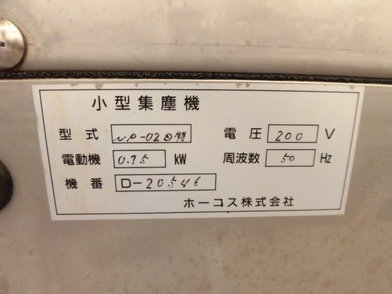 ホーコス製 NP-20D特型