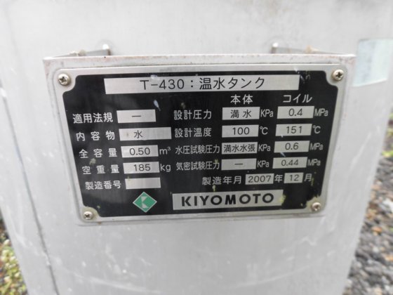 2007 温水タンク