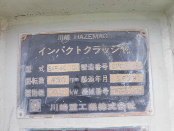 1985 川崎重工 SAP-4C/100