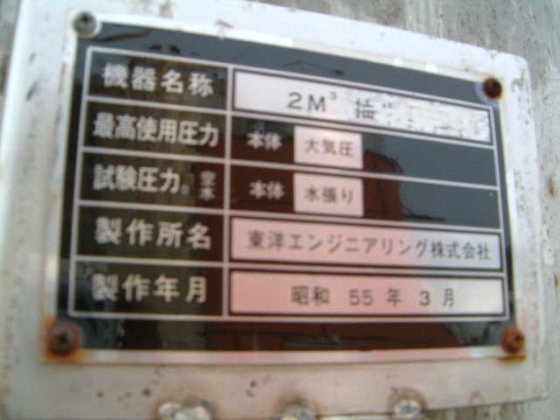 3m3貯槽タンク