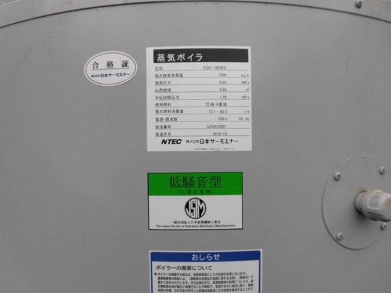 2018 日本サーモエナー製 EQS-1002KS