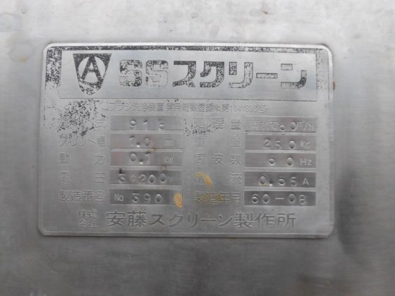 1985 安藤スクリーン 915型