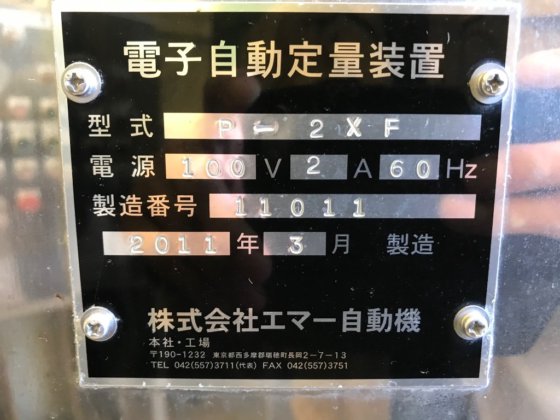 2011 エマー P-2XF