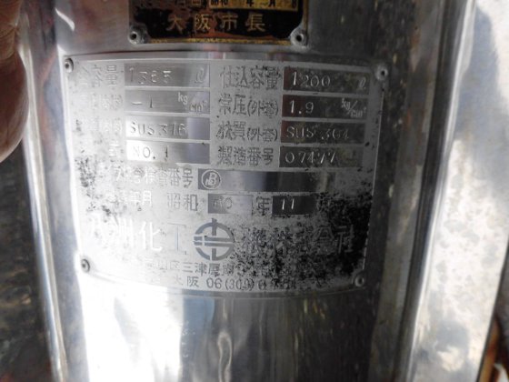 1985 SUS製　反応缶