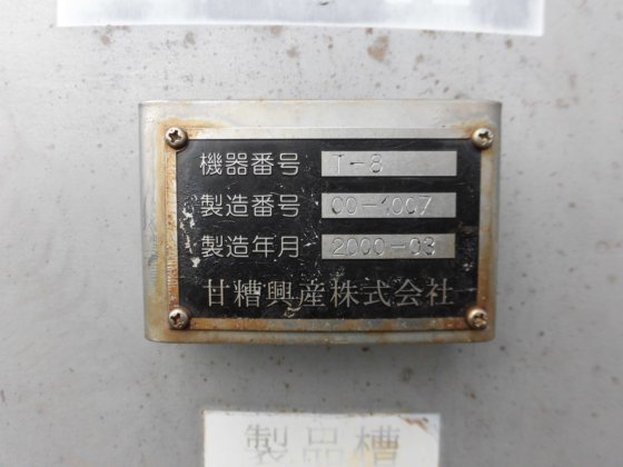 2000 甘糟興産 T-8