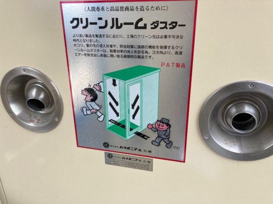 clean room (e.g. in semiconductor