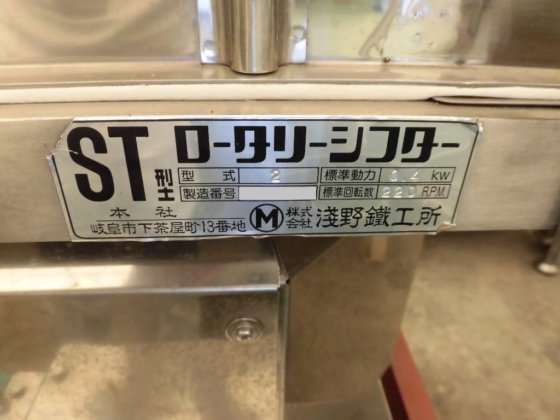 1996 浅野鐵工 ST-2型