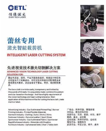 蕾丝专用激光智能裁剪机