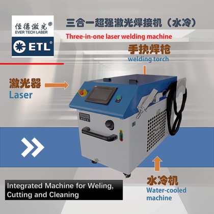 三合一激光焊接机（水冷）