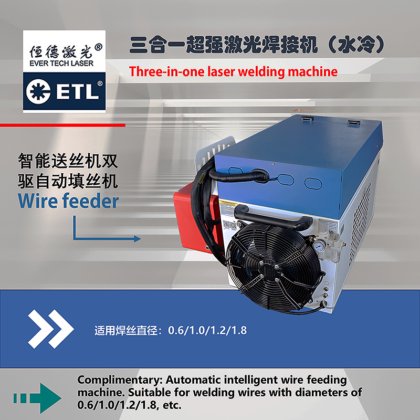 三合一激光焊接机（水冷）
