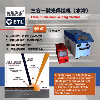 三合一激光焊接机（水冷）