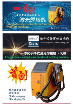 一体化风冷手持式激光焊接机