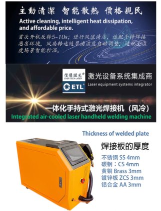 一体化风冷手持式激光焊接机
