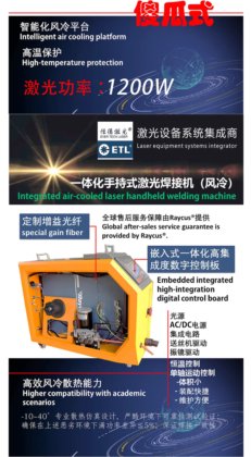 一体化风冷手持式激光焊接机