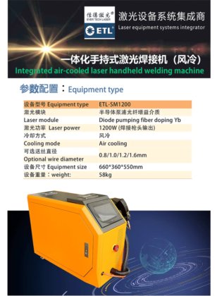 一体化风冷手持式激光焊接机