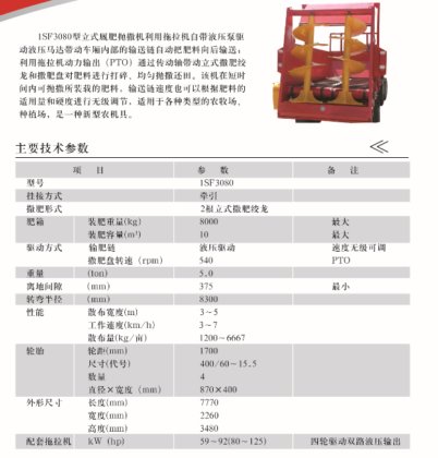 ISF3080型立式厩肥抛撒机