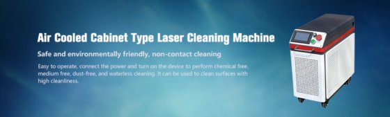 空冷式シングルモードキャビネット型レーザー洗浄機