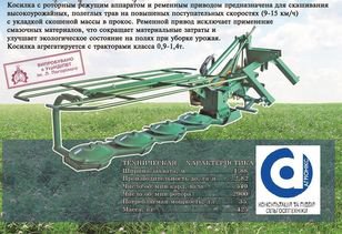 2015 LVOVSELMASH KN-2,1 mower in