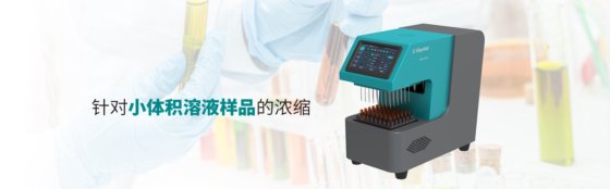 RayKol Auto EVA mini全自动平行浓缩仪