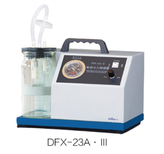 電動喀痰吸引装置掃除機