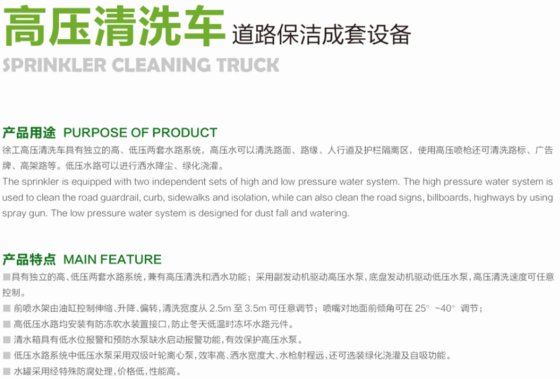 道路保洁/高压清洗车