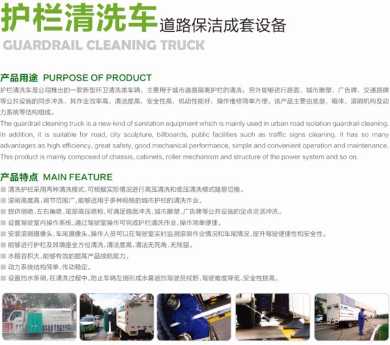 道路保洁/护栏清洗车
