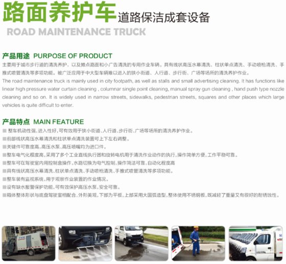 道路保洁/路面养护车