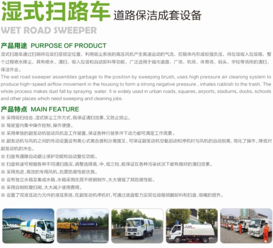 道路保洁/湿式扫路车