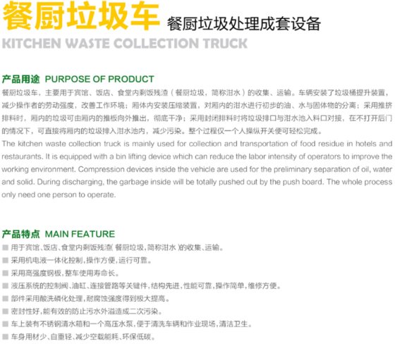 垃圾收运/餐厨垃圾车