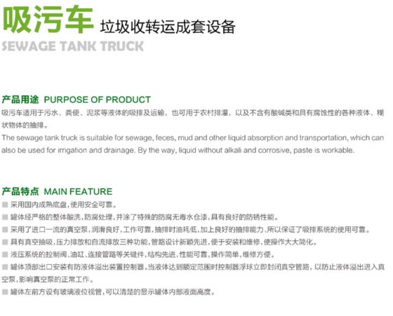 垃圾收运/洗污车