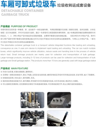 垃圾收运/车厢可卸式垃圾车