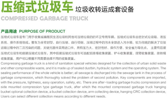 垃圾收运/吨后装式压缩式垃圾车3T