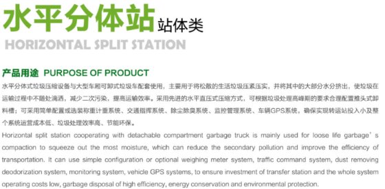 站体类/水平分体站-小型