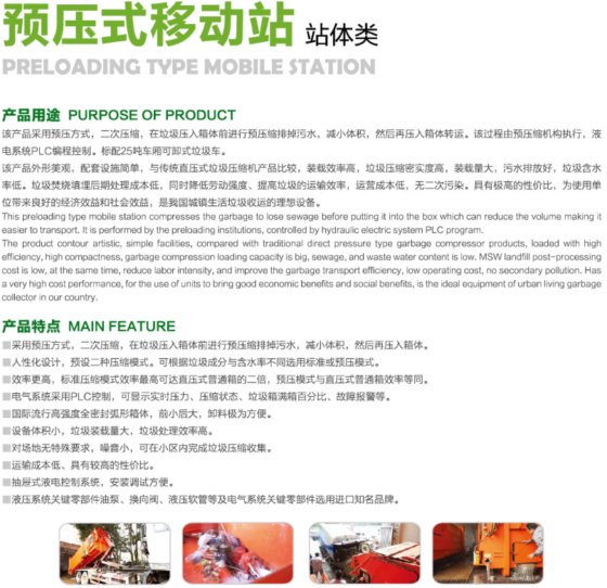 站体类/预压式移动站