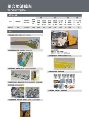清障车/组合型清障车