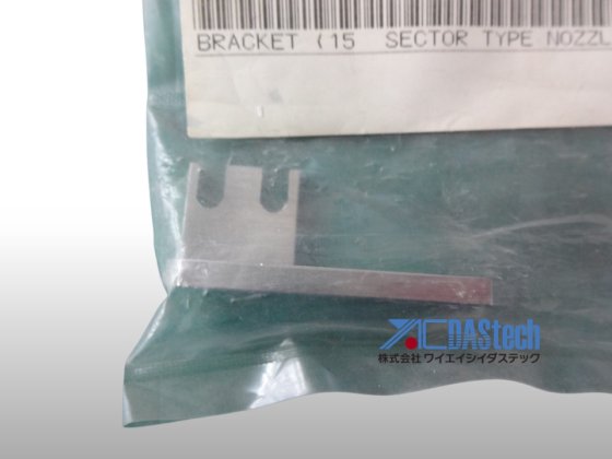 ブラケット（１５ドオウギガタノズル） MOHLZ019–B