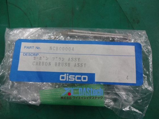 カーボンブラシAssy NCB00004