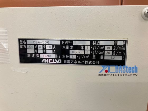 キヤノンアネルバ DEA-506