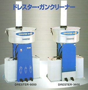 スプレーガンクリーナー