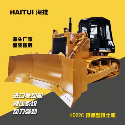 HD22C 推煤型推土机
