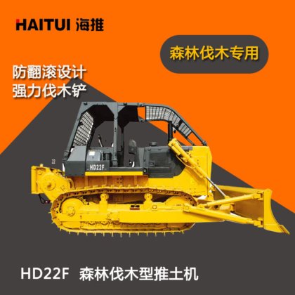 HD22F 森林伐木型推土机