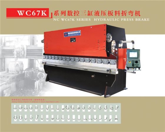 精密油圧プレスブレーキ