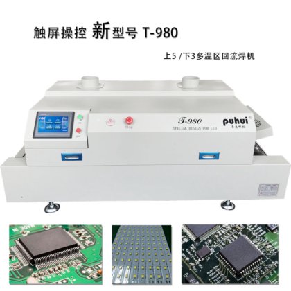 Puhui 触控屏回流焊机T-980