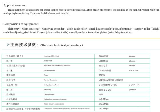 螺旋毛巾刷毛机